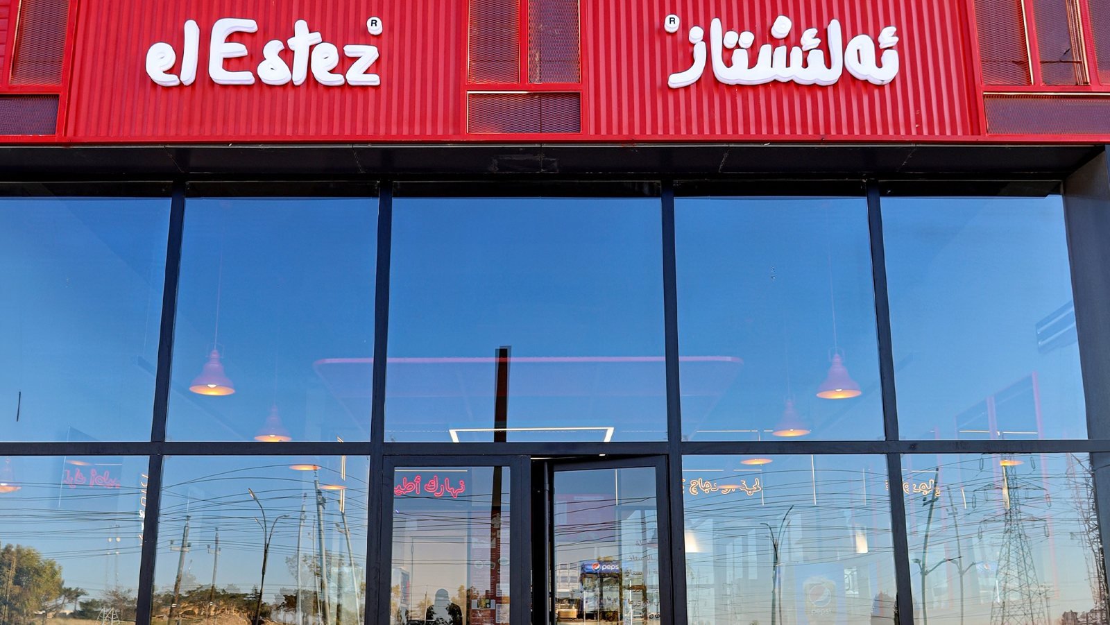 El-Estez Restaurant